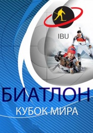 Биатлон. Женщины. Индивидуальная гонка 12,5 км